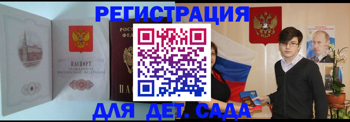 прописка для школы в Пролетарске