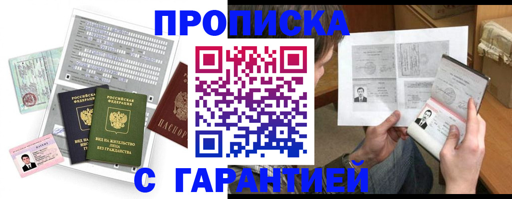 временная регистрация в Пролетарске